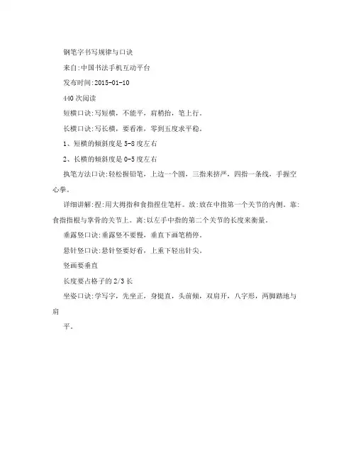 钢笔字书写规律与口诀
