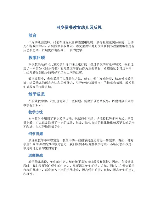 回乡偶书教案幼儿园反思