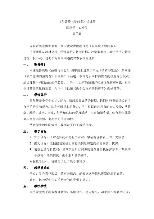 《包装袋上学问多》说课稿