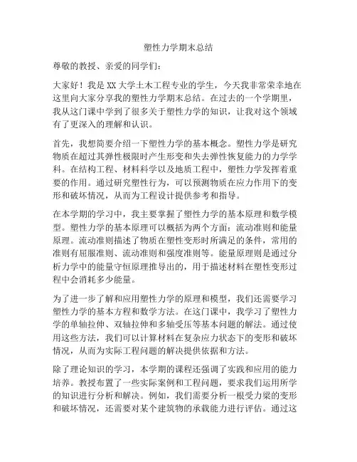 塑性力学期末总结