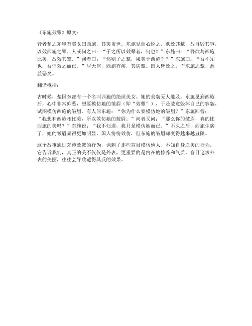 东施效颦文言文翻译概括