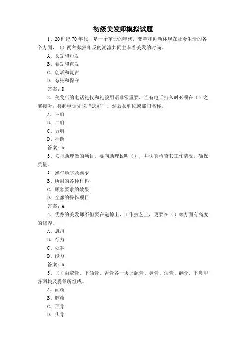 初级美发师模拟试题