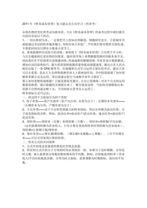 财务管理复习要点
