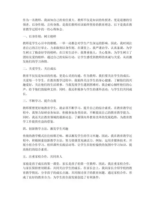 教师以身正教心得体会