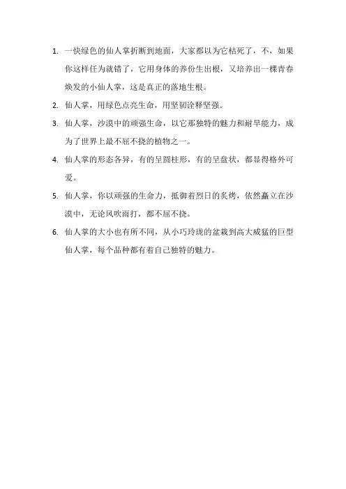 描写仙人掌的优美句子14
