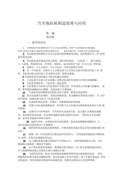 汽车拖拉机构造原理与应用资料