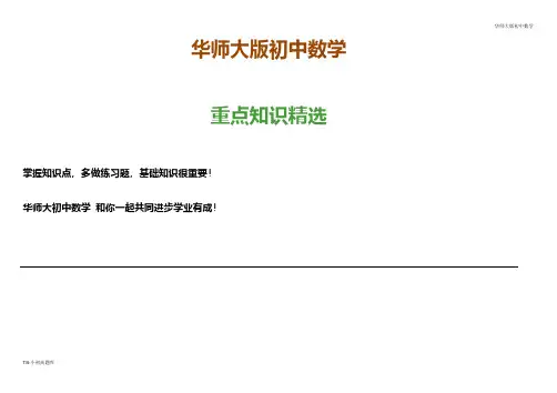 华师大版初中数学七年级下册7.3.2实践与探索导学案