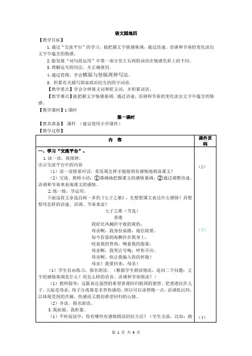 部编人教版五年级语文上册《语文园地四》精品教案+练习题(含答案)