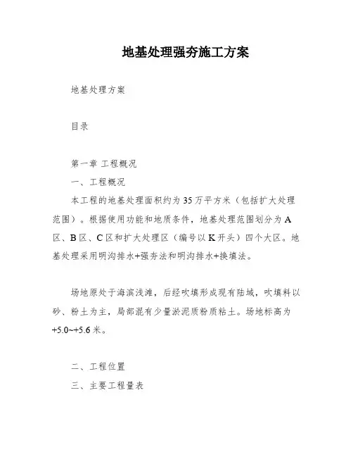 地基处理强夯施工方案
