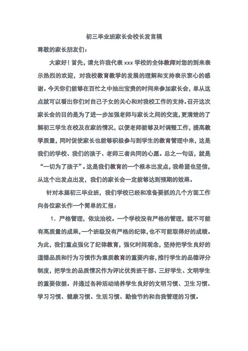 初三毕业班家长会校长发言稿