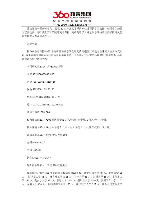 加拿大乔治亚学院学费要多少