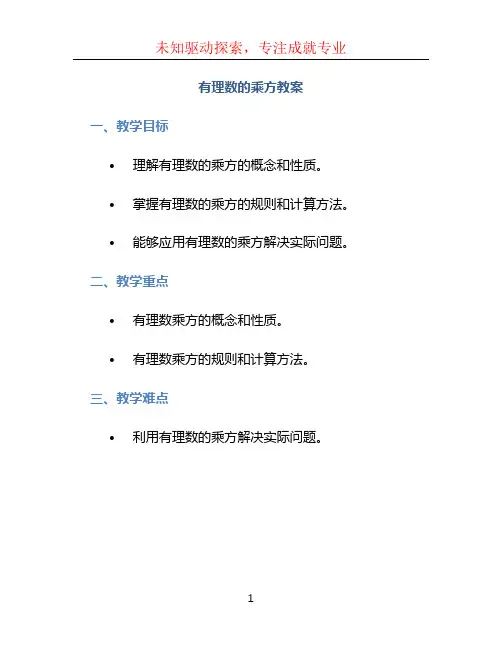 有理数的乘方教案
