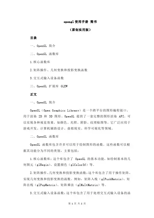 opengl使用手册 简书