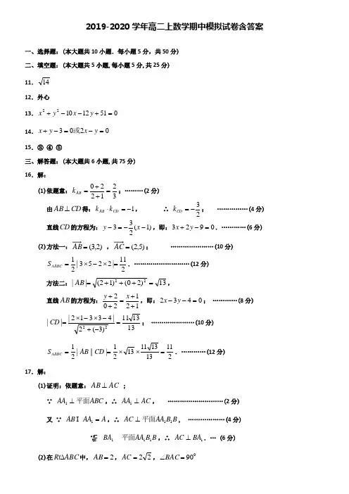 【20套试卷合集】济南市重点中学2019-2020学年数学高二上期中模拟试卷含答案