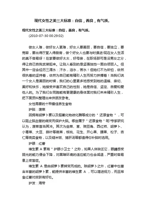 现代女性之美三大标准：自信，善良，有气质。