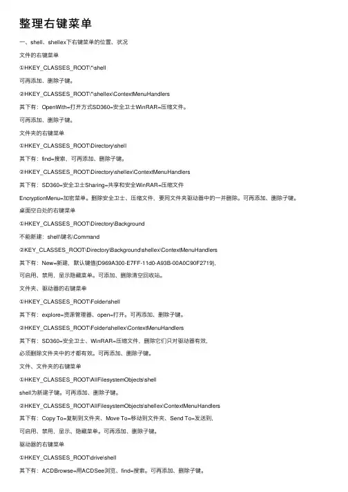 整理右键菜单
