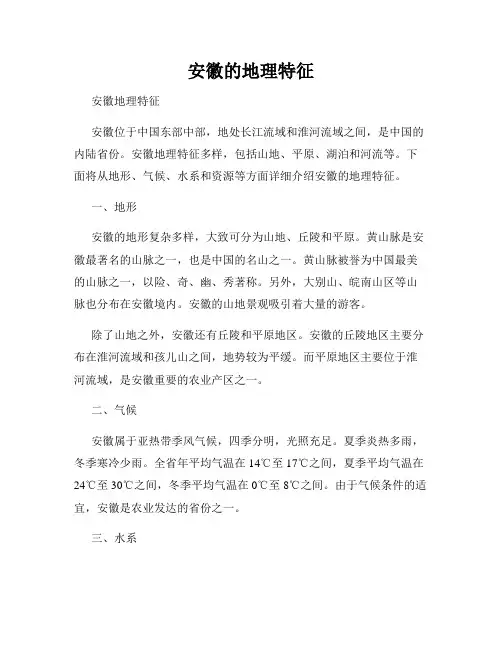 安徽的地理特征