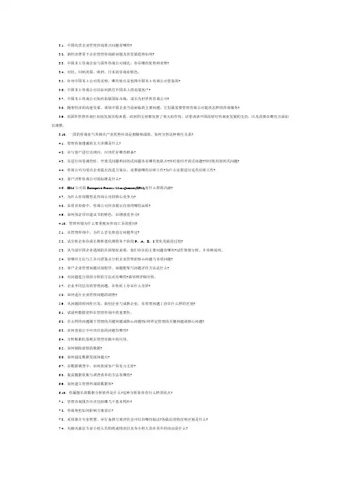 企业管理咨询_自学考试_2012版_第4章课后题