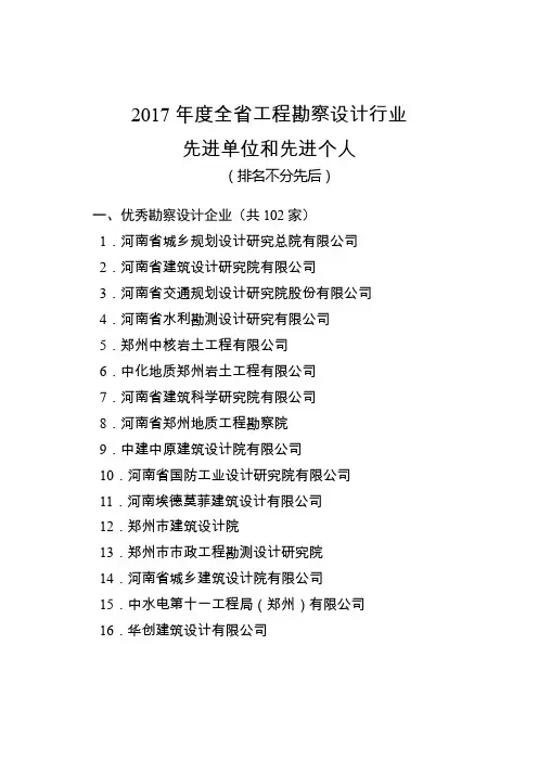 2017年度全省工程勘察设计行业