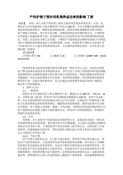 产科护理干预对母乳喂养成功率的影响 丁娇