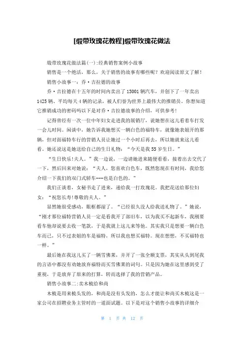 [缎带玫瑰花教程]缎带玫瑰花做法