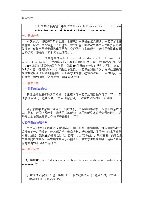 外研版九年级上册M6U1教学设计
