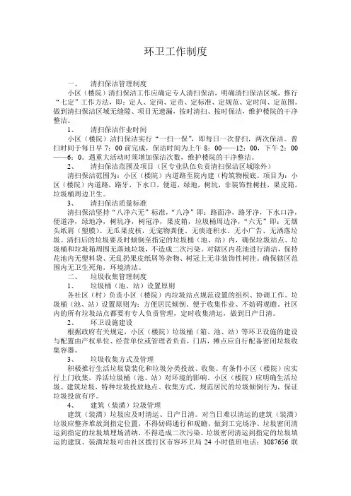 楼院长效管理制度