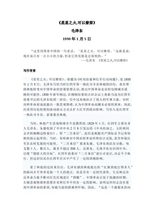 《星星之火-可以燎原》