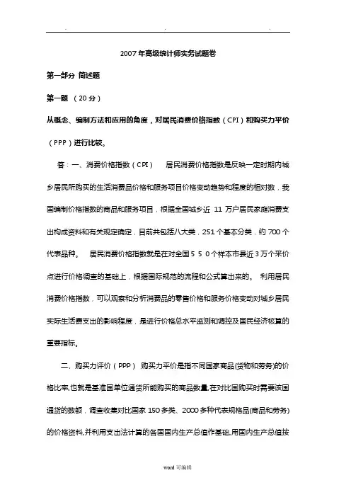 2007_2016高级统计师历年真题与答案