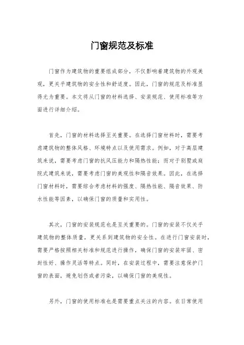 门窗规范及标准