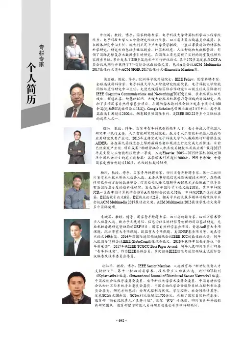 专栏专家个人简历
