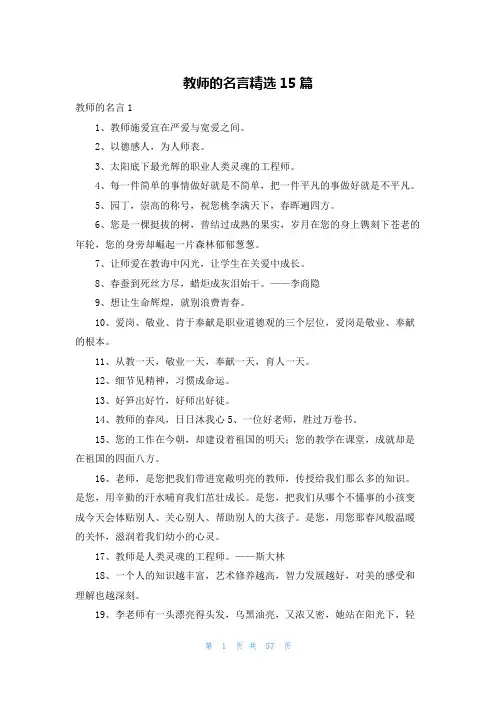 教师的名言精选15篇