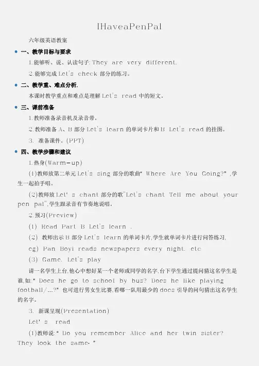(六年级英语教案)IHaveaPenPal