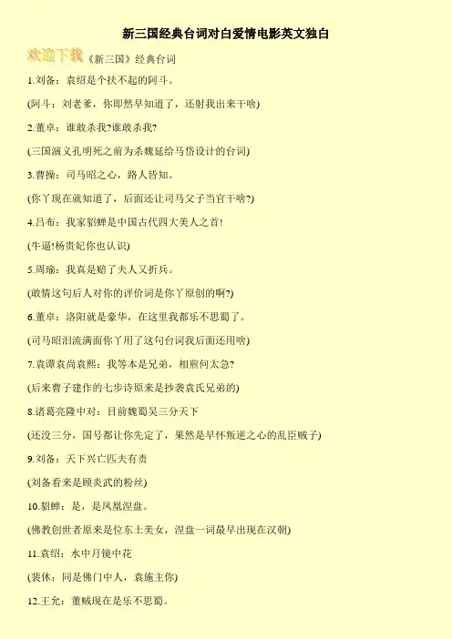新三国经典台词对白爱情电影英文独白