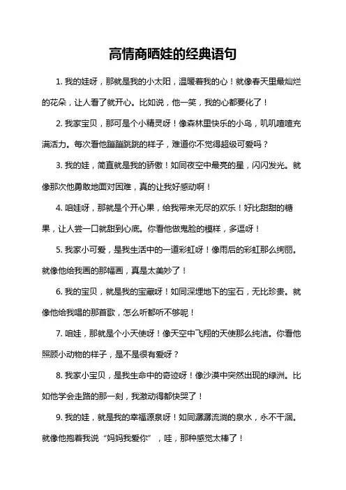 高情商晒娃的经典语句
