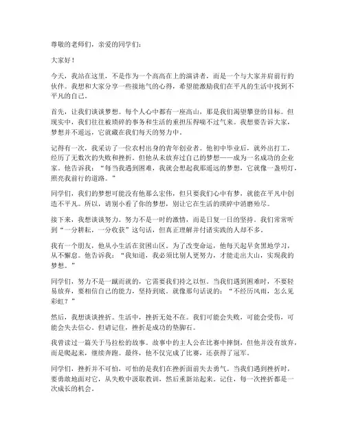 接地气励志演讲稿