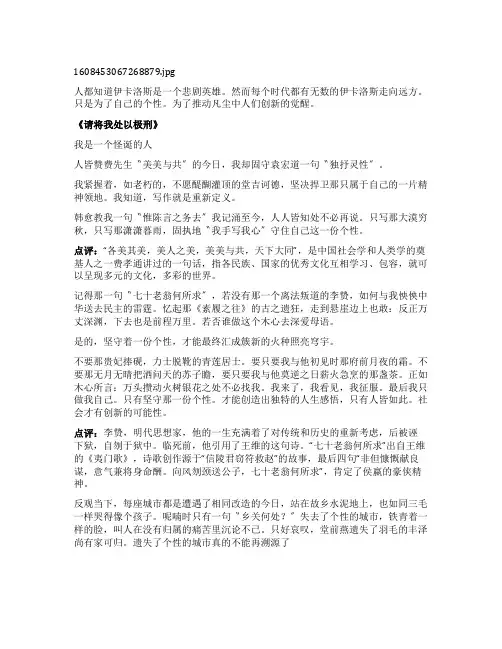 2016年江苏最有思想的高考满分作文：《请将我处以极刑》阅读量惊人，才华了得
