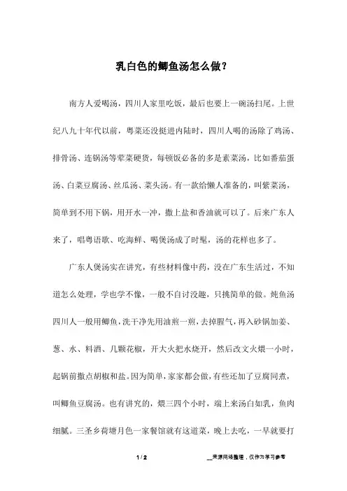 乳白色的鲫鱼汤怎么做？_1