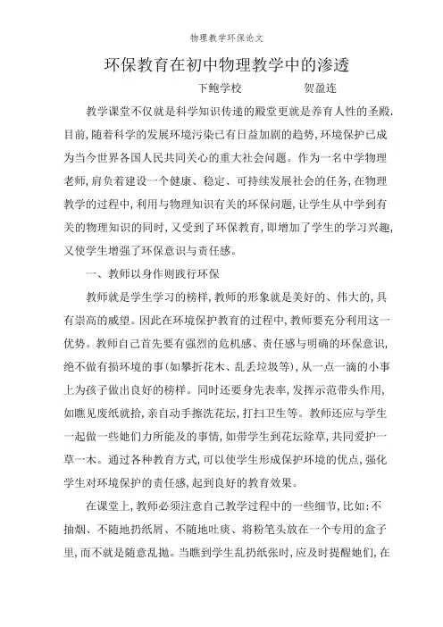 物理教学环保论文 (2)