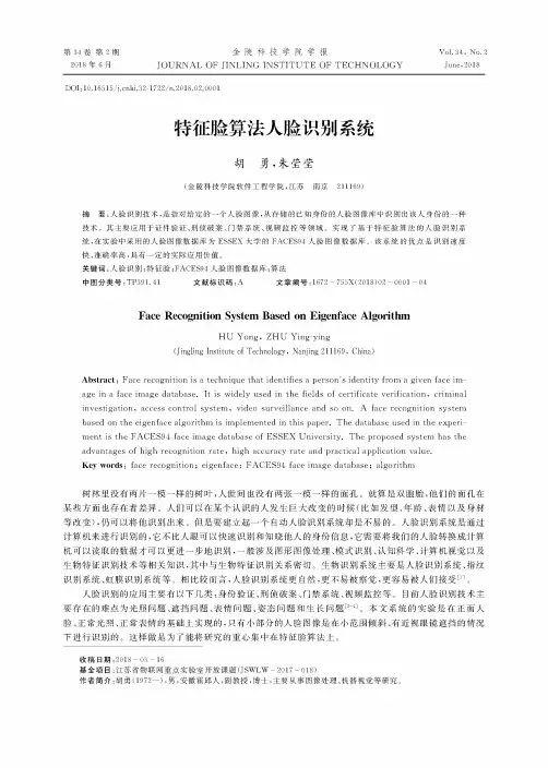 特征脸算法人脸识别系统
