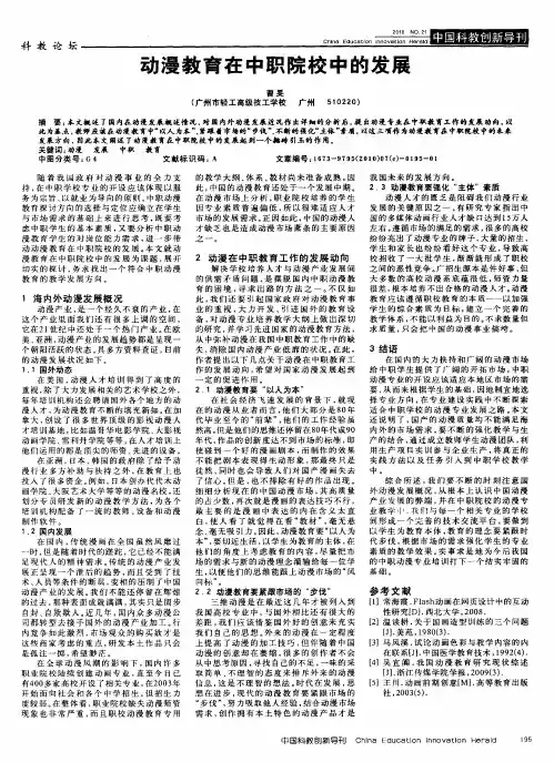 动漫教育在中职院校中的发展
