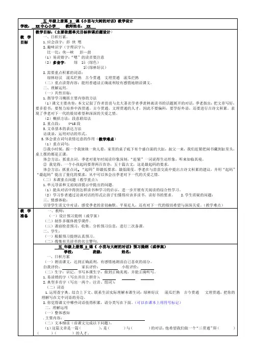 小学语文五年级集体备课公开课一等奖《小苗与大树的对话》优秀教学设计
