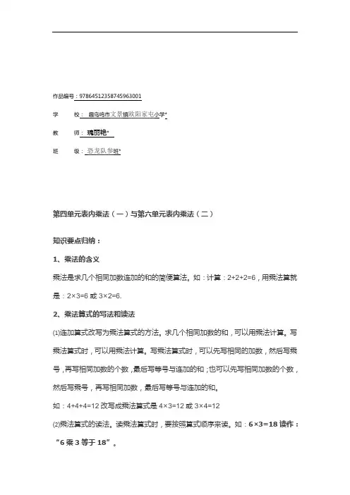 二年级上册数学6 表内乘法(二)知识归纳