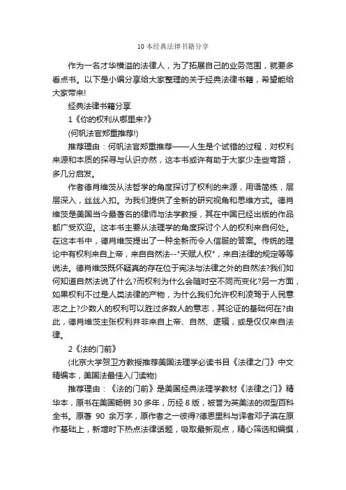 10本经典法律书籍分享_励志书籍
