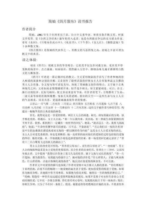 简媜《四月裂帛》读书报告