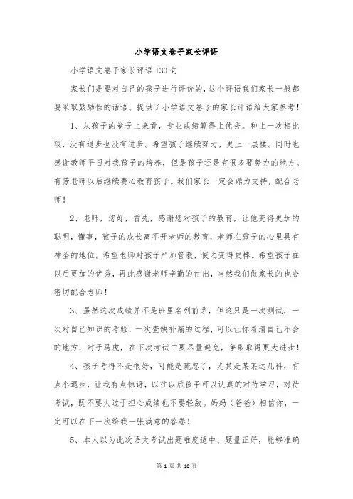 小学语文卷子家长评语