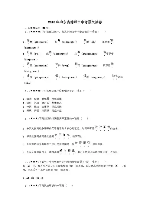 2016年山东省德州市中考语文试卷