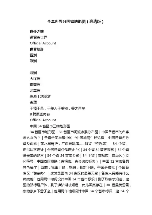 全套世界分国家地形图（高清版）
