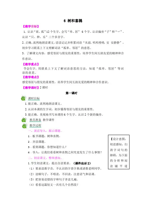6树和喜鹊(部编版一年级语文下册教案、反思)