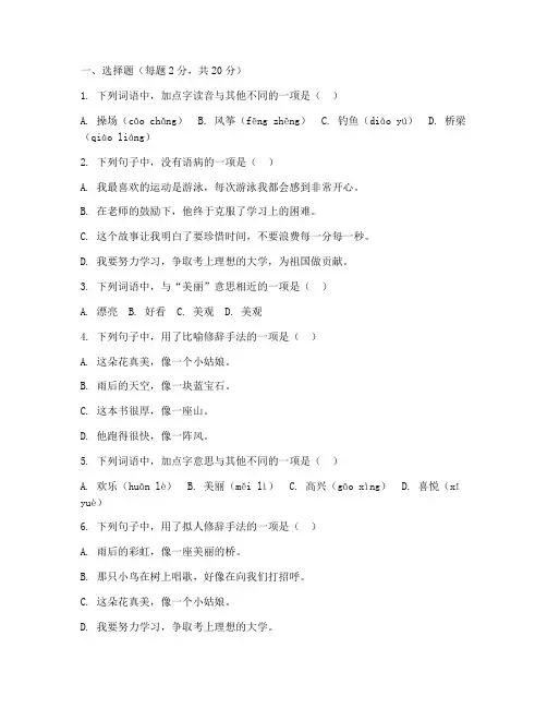 小学语文命制试卷